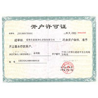 看操骚逼开户许可证